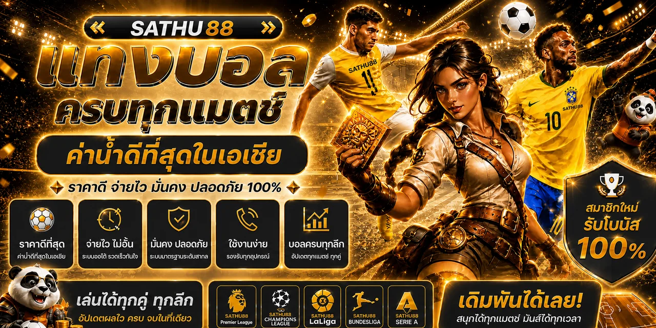 แบนเนอร์กีฬาสำหรับหน้าผลบอลสด SATHU88